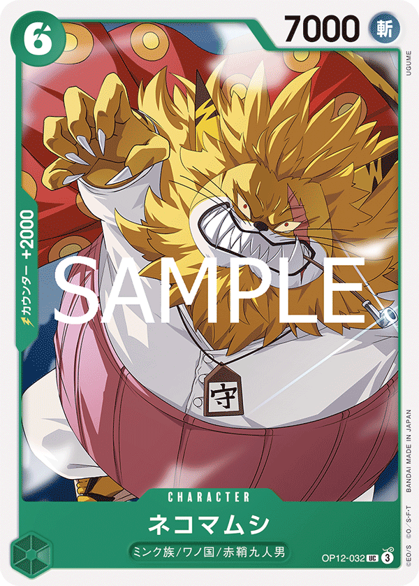 OP12-032 UC Nekomamushi